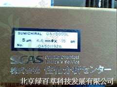 OA3000系列手性色谱柱