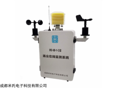 MS-MI-1-3扬尘监测仪