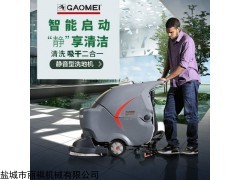 盐城高美手推式洗地机GM56B