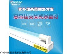 LP-GZ403 医院诊所铝合金支架悬吊挂紫外线杀菌灭菌消毒灯