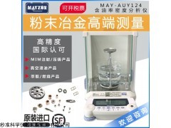 MAY-AUY124 硬质合金密度计 手机卡槽密度测试仪