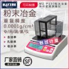 MZ-P150 钨基合金密度计 铁基 铜基工件比重测试仪