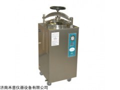YXQ-50SII  立式壓力蒸汽滅菌器