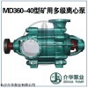 DF360-40X8 D型卧式不锈钢多级泵