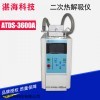 ATDS-3600A型二次熱解吸儀