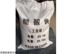 99 歡迎光臨》天津三水醋酸鈉——生產有限公司