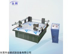 KD-835 模擬汽車運(yùn)輸振動(dòng)試驗(yàn)機(jī)