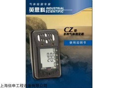 CZM40 英思科CZM40四合一氣體檢測儀