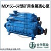 D155-67X9 长沙工业水泵D155-67X8,D155-67X9