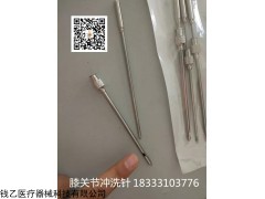 膝关节灌洗专用