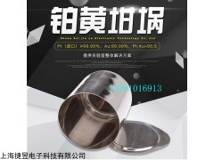 熔片機鉑黃坩堝 80m