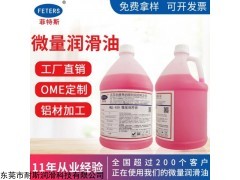 02 江苏微量润滑切削油 冷却雾化油 厂家直销