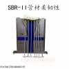 SBR-II 管材柔韌性 塑料波紋 河北天檢