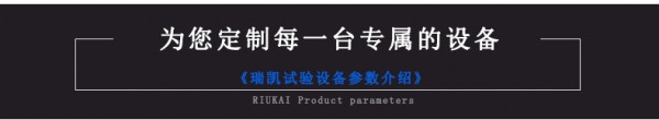 瑞凯为您定制