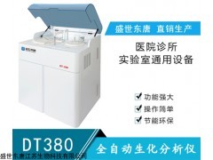 DT480全自動(dòng)生化分析儀 臨床生化分析儀價(jià)格多少錢(qián)一臺(tái)