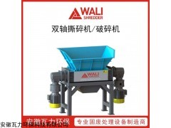 WLS4 固废破碎机 生活垃圾撕碎机