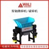 WLS4 大件垃圾撕碎机 大件家具破碎机
