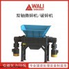 WLS4 舊電子汽車零件撕碎機