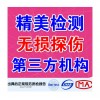 焊接件超声波无损探伤检测的有多大