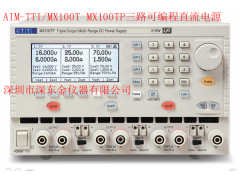 MX100T Aim-tti 三路输出稳压电源