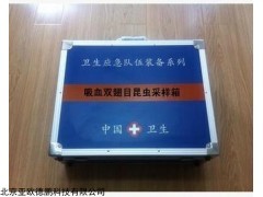 DP28534 媒介生物采集箱（吸血双翅目昆虫采样箱)