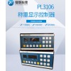 PL3106 力帆PL3106稱重顯示控制器