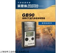 英思科GBEX GB90 單一可燃?xì)怏w檢測(cè)儀