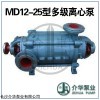 MD12-25X7，MD12-25X8 卧式多级泵厂家