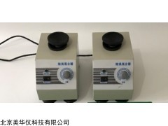 MHY-29972 旋涡混合器