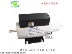 MRN-04 扭矩電機(jī)傳感器 動(dòng)態(tài)扭矩傳感器