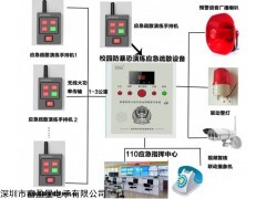一键式报警器 介绍 使用方法