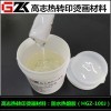 HGZ-100J 热卖烫画热熔胶防水面料胶水优质环保粘性