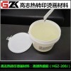HGZ-200J 供應燙畫高彈性熱熔膠彈性大耐水洗粘性好牢度好耐刮