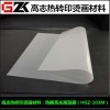 HGZ-103M 批发烫画离型膜热撕亮光离型膜耐温性好高光泽容易剥离