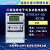 DTSD341-9D 威勝DTSD341-9D多功能關口表0.2s級電表