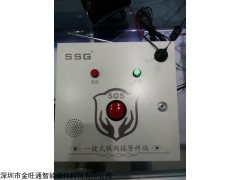 校园一键式报警器，一键求救报警系统