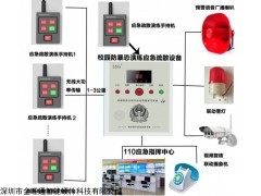 中小学一键报警装置，报警主机
