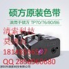 硕方TP80线号机维修色带用完没有提示