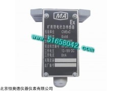 H8379 矿用馈电状态传感器