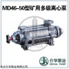 D46-50X4 耐磨多級(jí)泵
