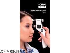 ic100 芬蘭Icare ic100手持回彈眼壓計