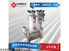 UFP型 西安君昊天誠-雙塔活性炭專用過濾機(jī)