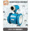 西安君昊天誠-LDCK-250 電磁流量計