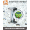 西安君昊天诚-LZD系列电池供电金属转子流量计