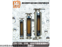 西安君昊天诚-不锈钢玻璃转子流量计