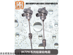 WZPK 西安君昊天誠-系列鎧裝鉑電阻