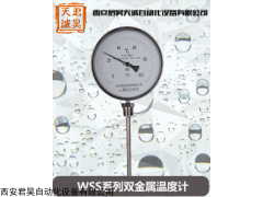 WSS系列 西安君昊天誠-雙金屬溫度計