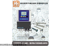 COSMOS-25  西安君昊天誠-濁度懸浮物(污泥濃度)分析儀