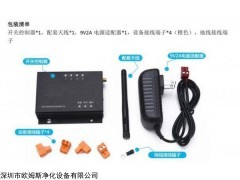 OMS-024W 欧姆斯远程智能控制器