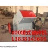 錘式破碎機